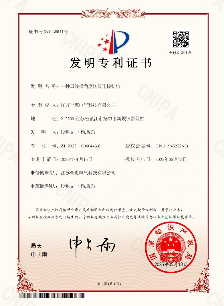 专利证书